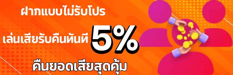 โปรคืนยอดเสีย